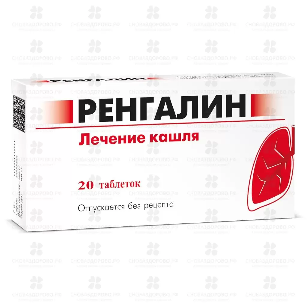 Ренгалин таблетки для рассасывания №20 ✅ 28116/06822 | Сноваздорово.рф