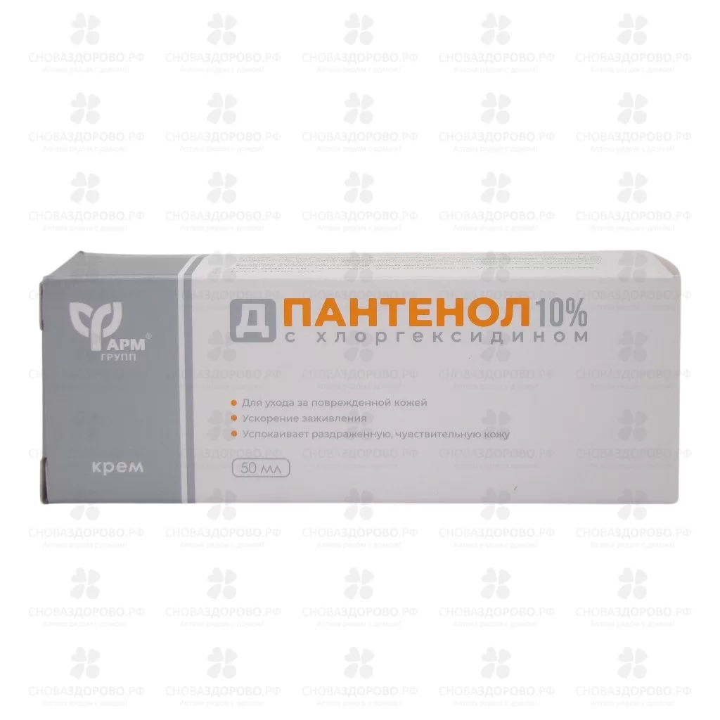 Д-Пантенол с Хлоргексидином крем для кожи лица и тела 50мл ✅ 42371/07015 | Сноваздорово.рф