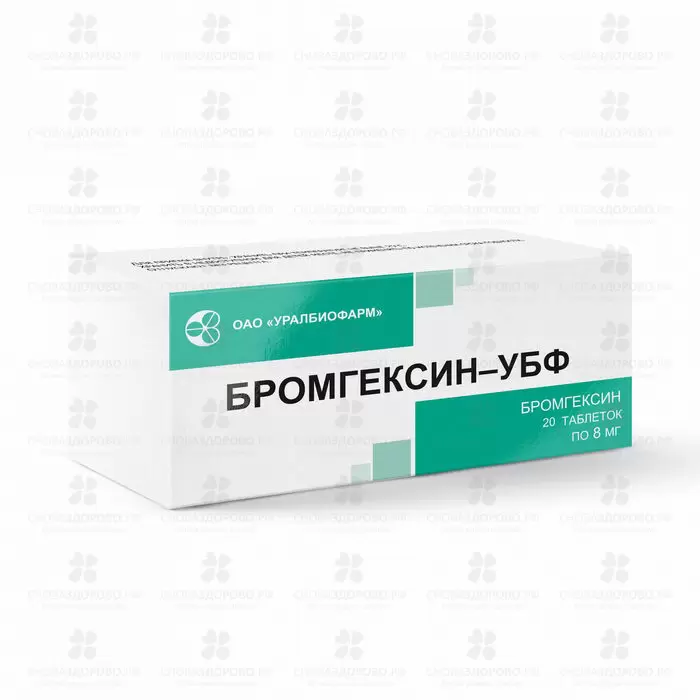 Бромгексин УБФ таблетки 8мг №20 ✅ 35268/06906 | Сноваздорово.рф