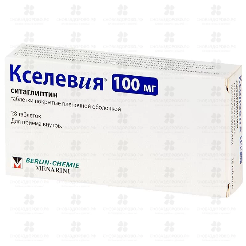 Кселевия таблетки покрытые пленочной оболочкой 100мг №28 ✅ 32488/06390 | Сноваздорово.рф