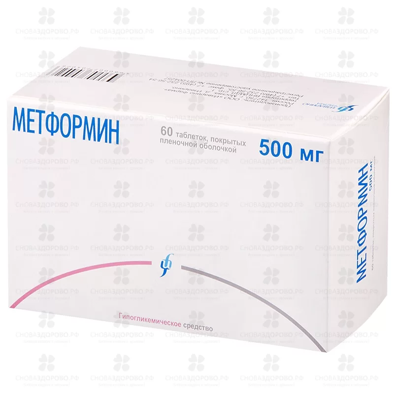 Метформин таблетки покрытые пленочной оболочкой 500мг №60 конт. яч. ✅ 09760/07054 | Сноваздорово.рф