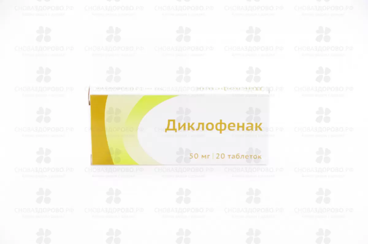 Диклофенак таблетки покрытые кишечнорастворимой оболочкой 50мг №20 ✅ 08625/06162 | Сноваздорово.рф