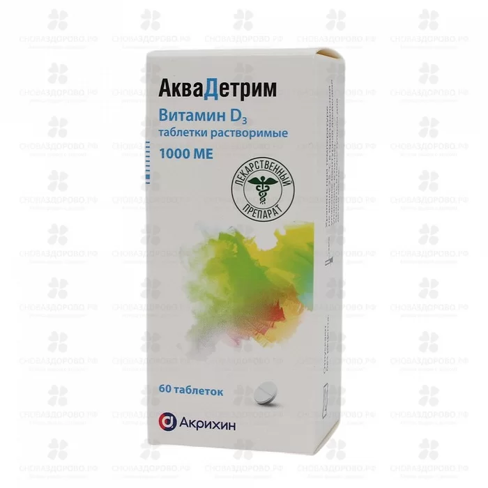 Аквадетрим таблетки растворимые 1000МЕ №60 ✅ 34720/06065 | Сноваздорово.рф