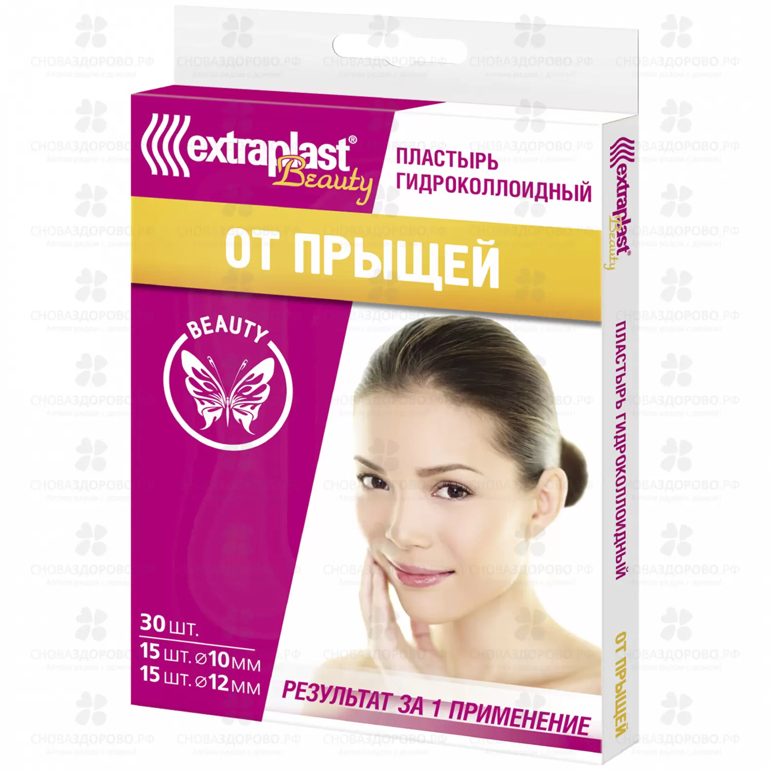 Пластырь Экстрапласт Бьюти от прыщей гидроколлоидный №30 ✅ 40168/09209 | Сноваздорово.рф