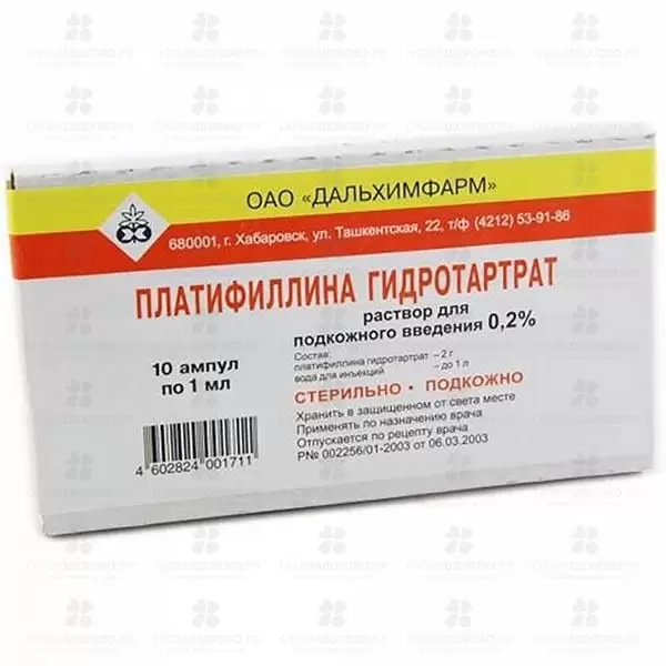 Платифиллина гидротартрат раствор для подкожного введения 2мг/мл 1мл ампулы №10 ✅ 04231/06752 | Сноваздорово.рф