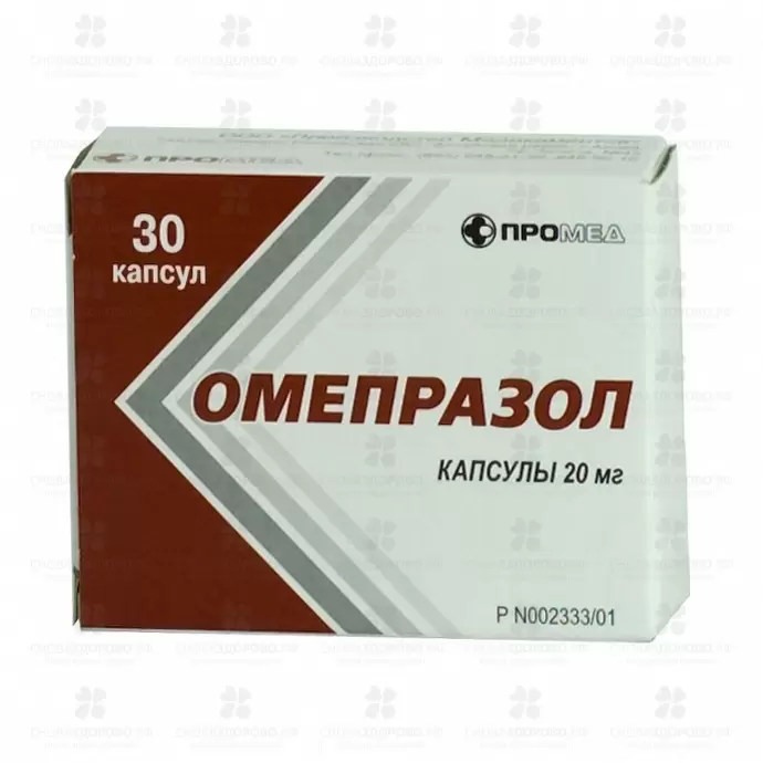 Омепразол капсулы кишечнорастворимые 20мг №30 (Производство медикаментов) ✅ 04503/06868 | Сноваздорово.рф