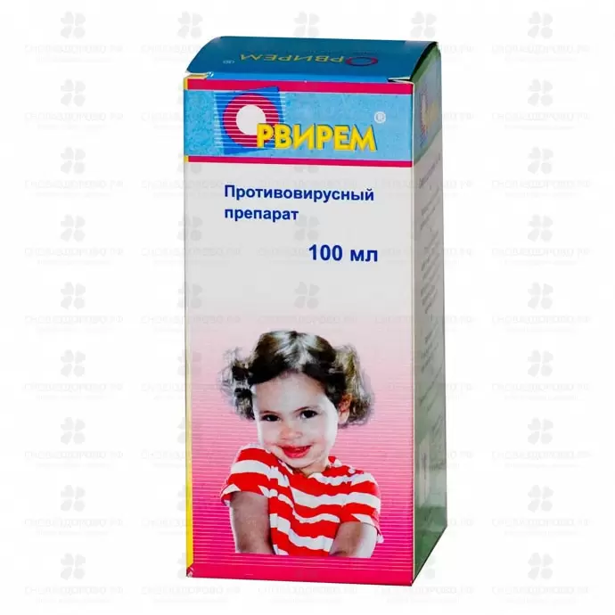 Орвирем сироп для детей 2мг/мл 100мл флакон (римантадин) ✅ 14998/06920 | Сноваздорово.рф