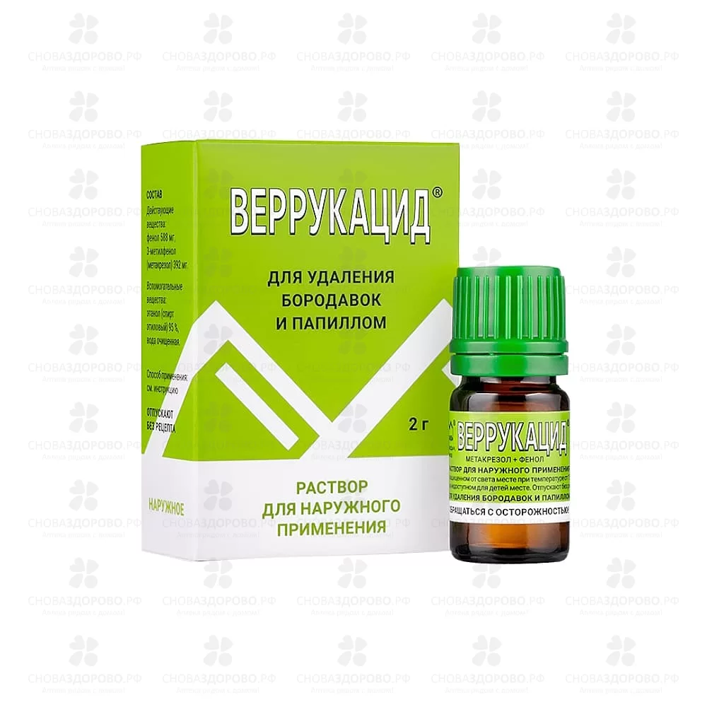Веррукацид раствор для наружного применения 2г флакон-капельница ✅ 14120/06177 | Сноваздорово.рф