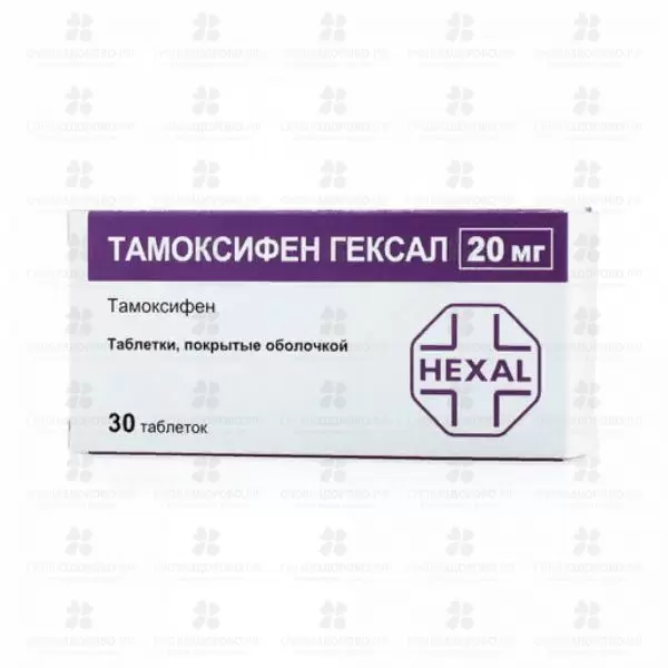 Тамоксифен Гексал таблетки покрытые пленочной оболочкой 20 мг №30 ✅ 22177/06180 | Сноваздорово.рф