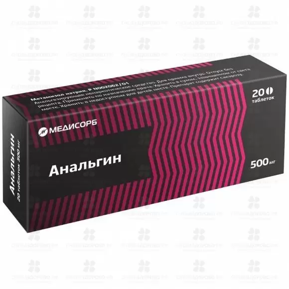 Анальгин таблетки 500мг №20 ✅ 26131/06143 | Сноваздорово.рф