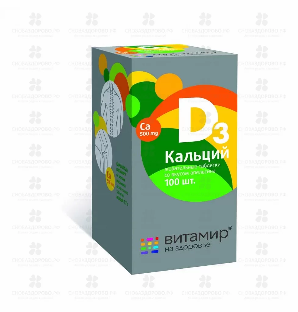 Консумед кальций д3. Кальций-д3 никомед апельсин. Витамир кальций д3 апельсин 1. Кальций d3 витамир со вкусом апельсина. Кальций д3 апельсин 100.