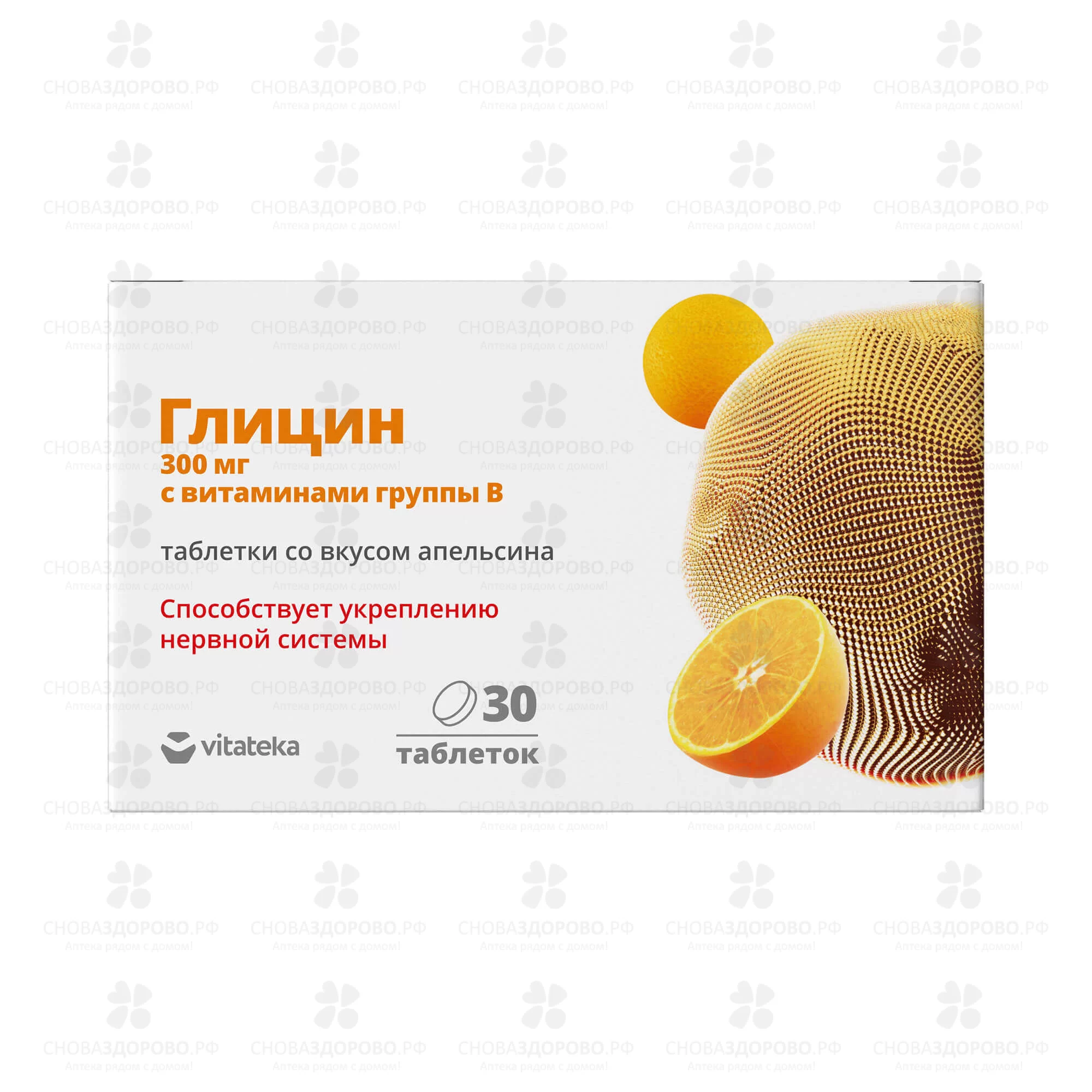 Витатека Глицин с витаминами таблетки для рассасывания 800мг №30 со вкусом апельсина (БАД) ✅ 42882/06253 | Сноваздорово.рф