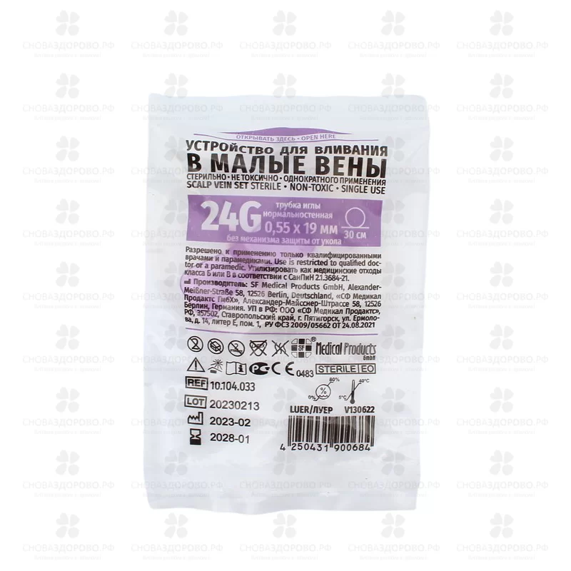 Игла-Бабочка 24G ✅ 12679/06688 | Сноваздорово.рф