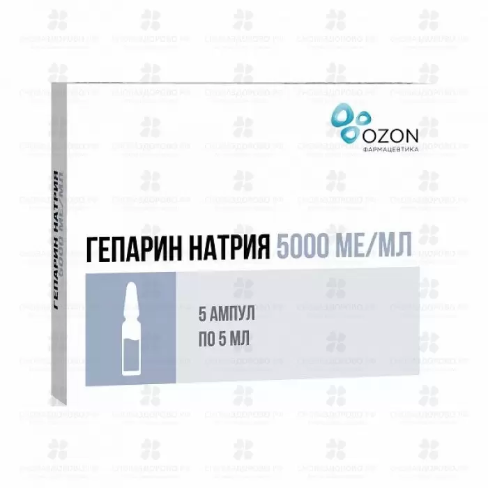 Гепарин натрия раствор для внутривенного и подкожного введения 5000МЕ/мл 5мл ампулы №5 ✅ 32279/06162 | Сноваздорово.рф