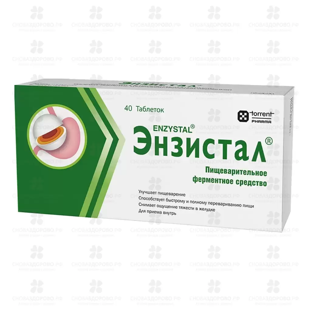 Энзистал таблетки покрытые кишечнорастворимой оболочкой №40 ✅ 29167/06430 | Сноваздорово.рф