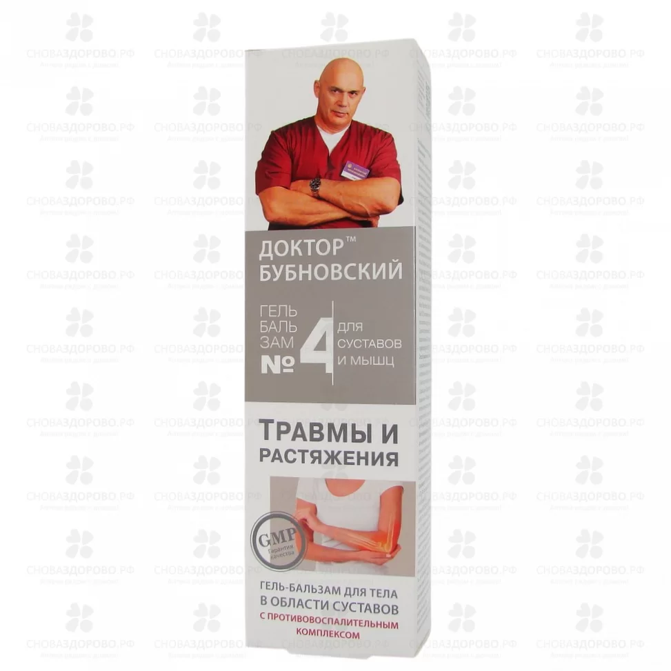 Доктор Бубновский Гель-бальзам для тела №4 "Травмы и растяжения" 125мл для суставов и мышц ✅ 40636/06797 | Сноваздорово.рф