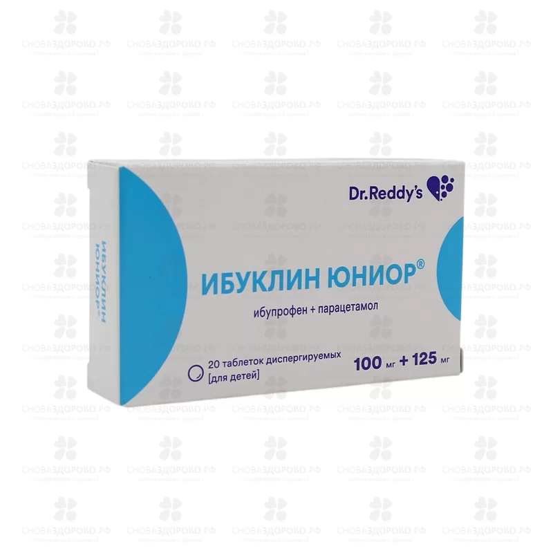 Ибуклин Юниор таблетки диспергируемые 100мг+125 мг №20 (д/детей) ✅ 06908/06110 | Сноваздорово.рф