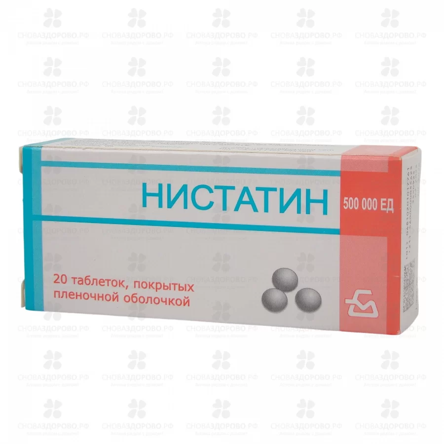 Нистатин таблетки покрытые пленочной оболочкой 500тысЕД №20 конт. уп.  ✅ 17722/06726 | Сноваздорово.рф