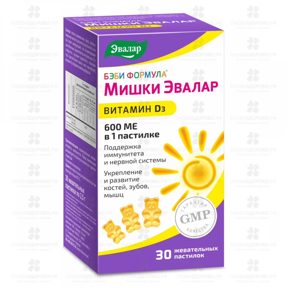 Бэби Формула Мишки Витамин D3 600МЕ пастилки жевательные 2,5г №30 (БАД) ✅ 41381/06218 | Сноваздорово.рф