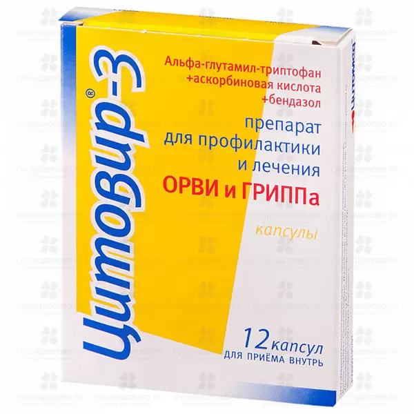 Цитовир-3 капсулы №12 ✅ 11001/06202 | Сноваздорово.рф