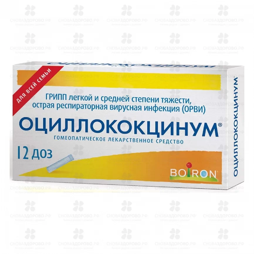 Оциллококцинум гранулы гомеопатические 1г (1 доза) №12 ✅ 10273/06134 | Сноваздорово.рф