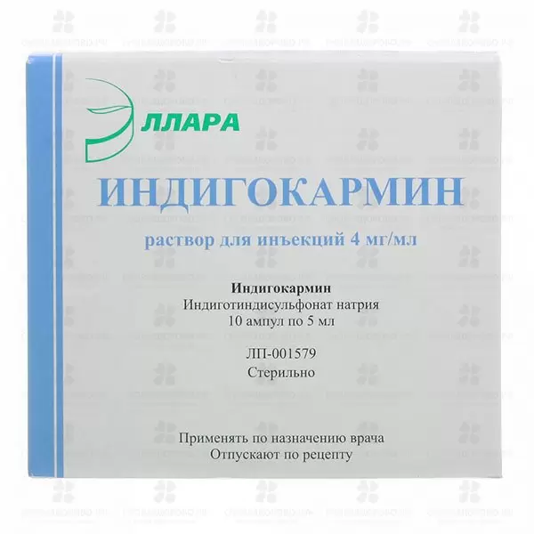Индигокармин раствор для инъекций 4 мг/мл 5 мл №10 ампулы ✅ 21494/06221 | Сноваздорово.рф
