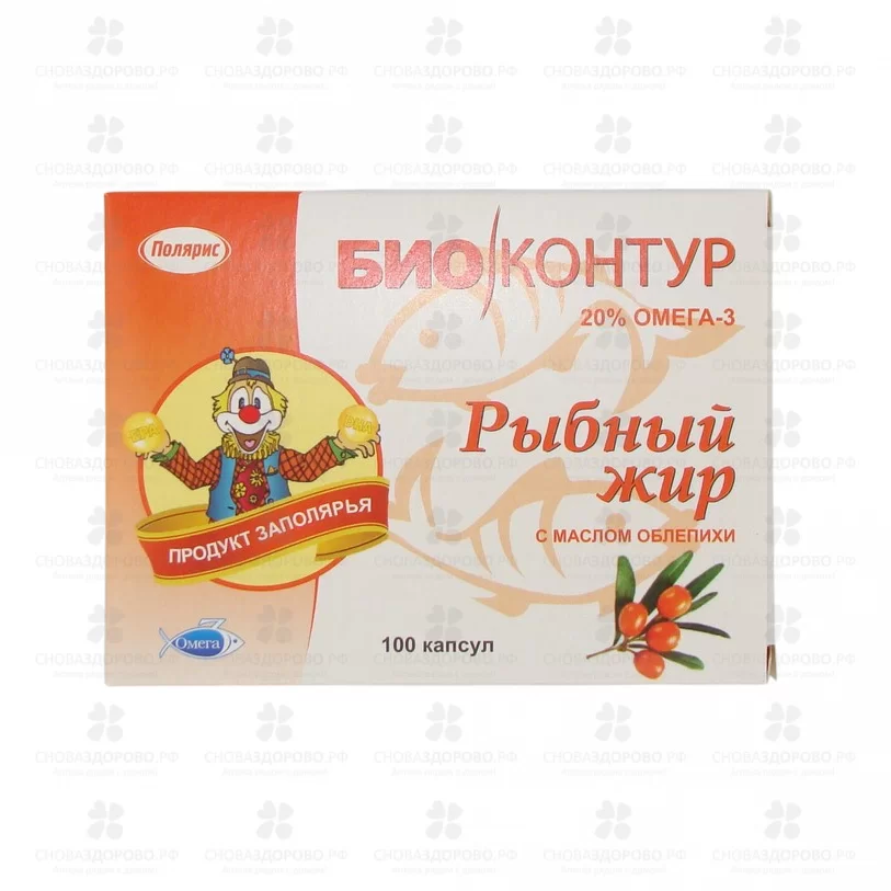 Рыбный жир Биоконтур капсулы 0,33г №100 (облепиха) (БАД) ✅ 04878/06864 | Сноваздорово.рф