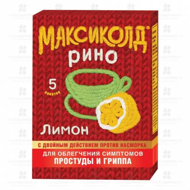 Максиколд Рино порошок для приготовления раствора для приема внутрь 15г пакетики №5 (лимон) ✅ 00645/06920 | Сноваздорово.рф