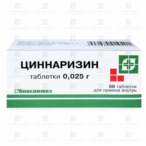 Циннаризин таблетки 25 мг №50 ✅ 01365/06053 | Сноваздорово.рф