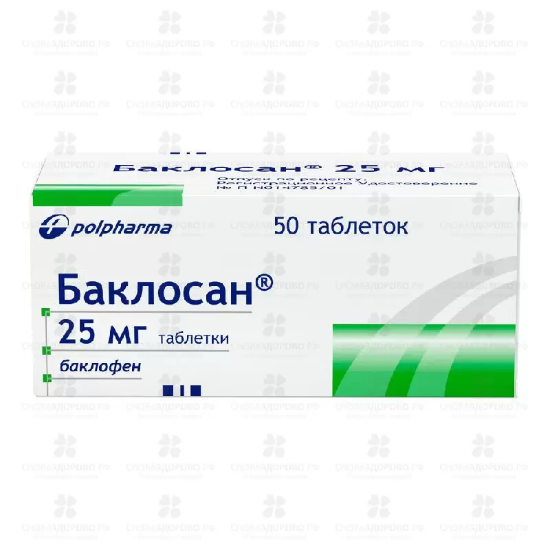 Баклосан таблетки 25мг №50 ✅ 15530/06685 | Сноваздорово.рф