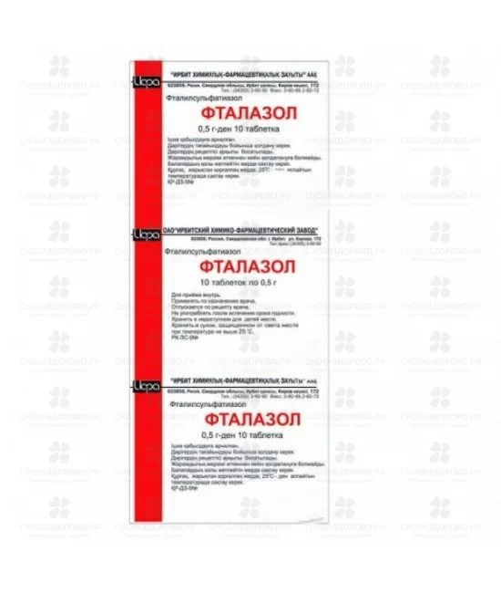 Фталазол таблетки 500мг №10 ✅ 00561/06784 | Сноваздорово.рф
