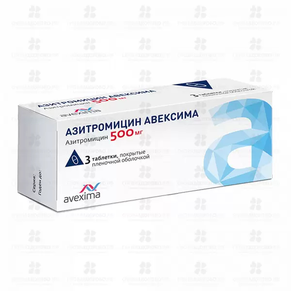 Азитромицин Авексима таб. п/пл/о 500мг №3 ✅ 36138/06784 | Сноваздорово.рф