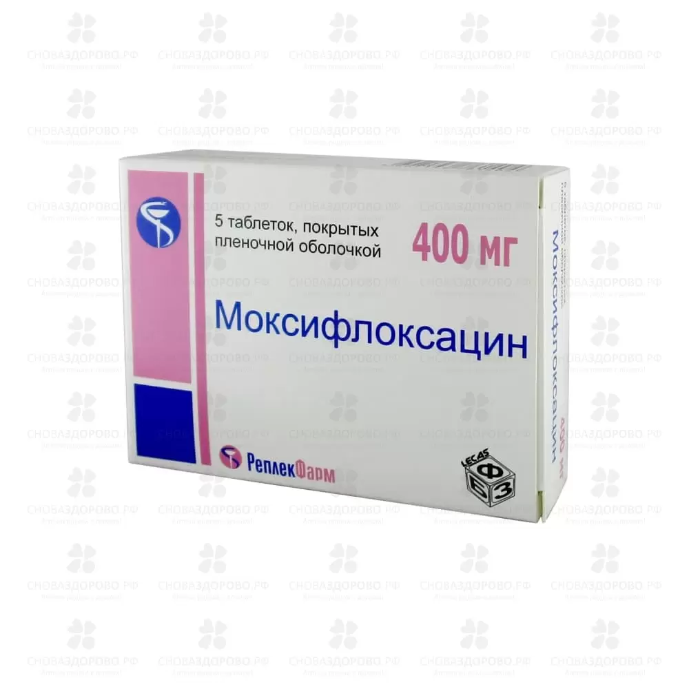 Моксифлоксацин таблетки покрытые пленочной оболочкой 400мг №5 ✅ 09078/06426 | Сноваздорово.рф