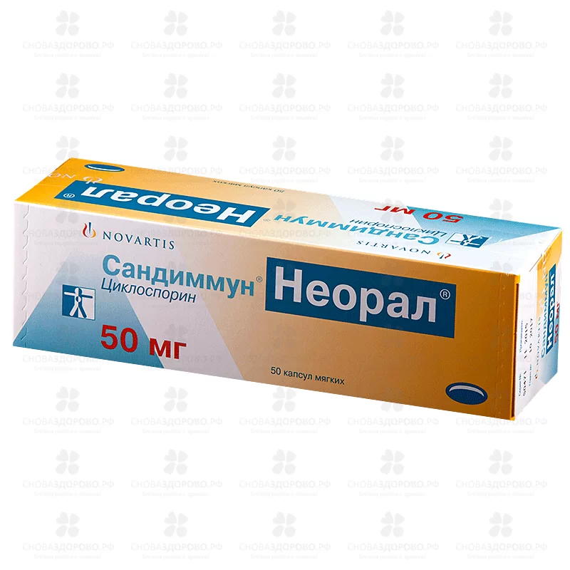 Сандиммун Неорал капсулы 50 мг №50 ✅ 07723/06129 | Сноваздорово.рф
