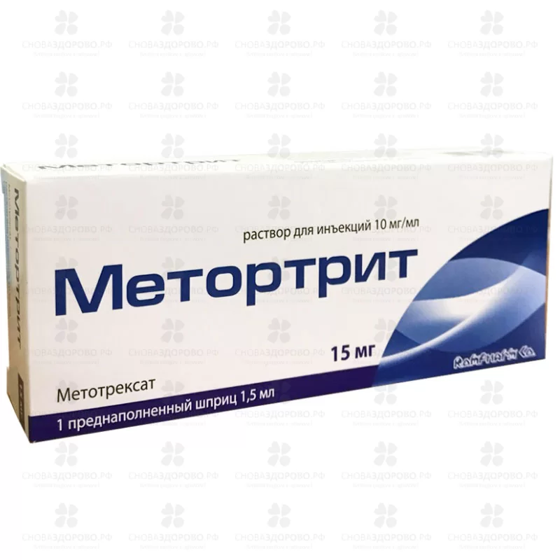 Метортрит раствор для инъекций 10мг/мл 1,5мл №1 шприц в компл. с иглой инъекц. ✅ 36425/06388 | Сноваздорово.рф
