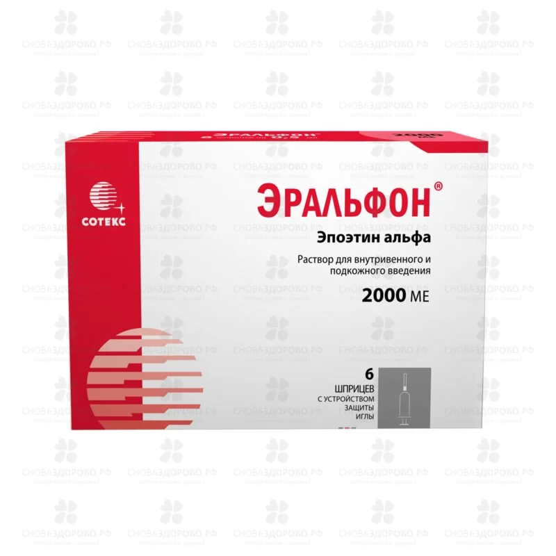 Эральфон р-р в/в, п/к 2тысМЕ  0,5мл шприц №6  ✅ 30961/06893 | Сноваздорово.рф