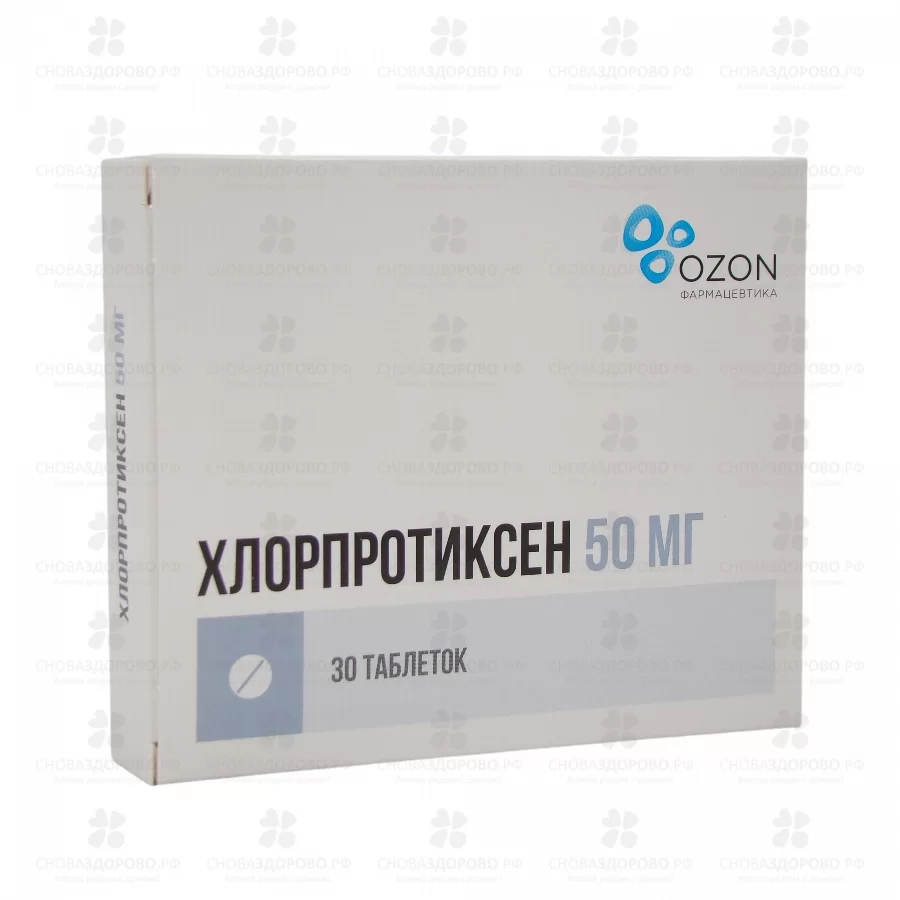Хлорпротиксен таблетки покрытые пленочной оболочкой 50мг №30 ✅ 31000/06162 | Сноваздорово.рф