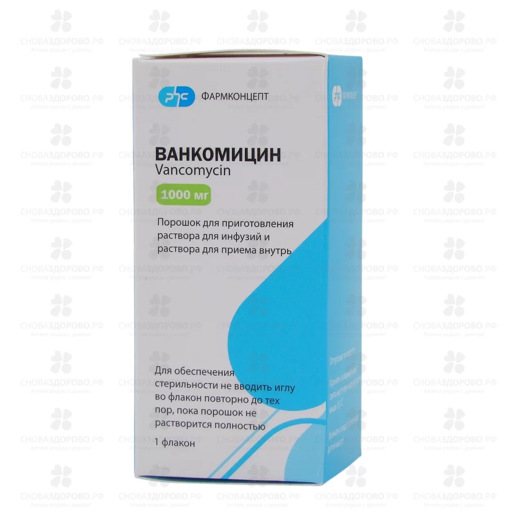 Ванкомицин порошок для приготовления раствора для инфузий и приема внутрь 1г №1 флакон инд. уп. ✅ 13568/07923 | Сноваздорово.рф