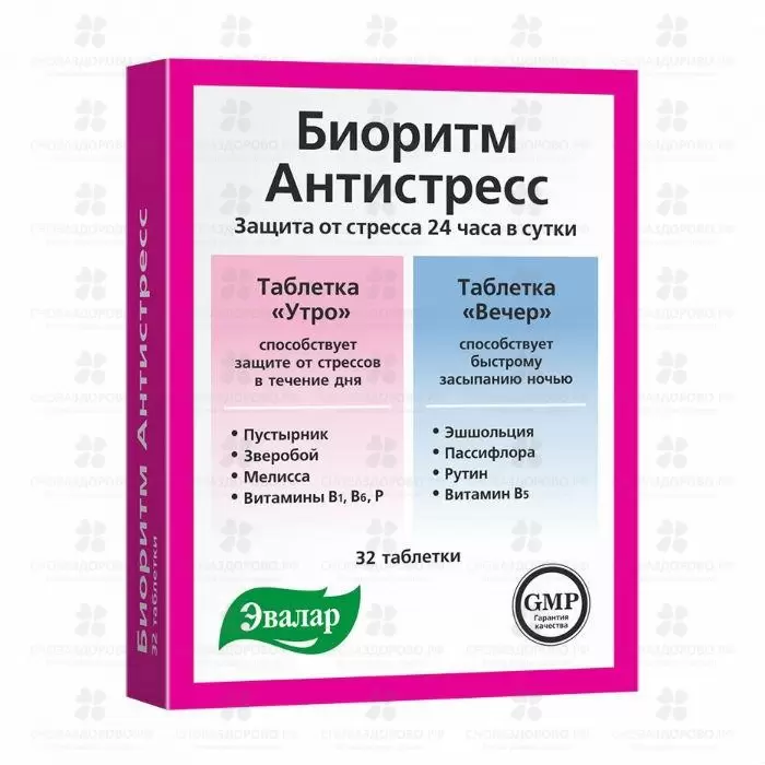 Биоритм антистресс 24 день/ночь таблетки №32 (БАД) ✅ 18284/06218 | Сноваздорово.рф