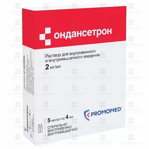 Ондансетрон раствор для внутривенного и внутримышечного введения 2мг/мл 4мл ампулы №5 ✅ 12730/06082 | Сноваздорово.рф