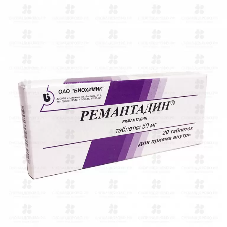 Ремантадин таблетки 50мг №20 ✅ 01660/06082 | Сноваздорово.рф