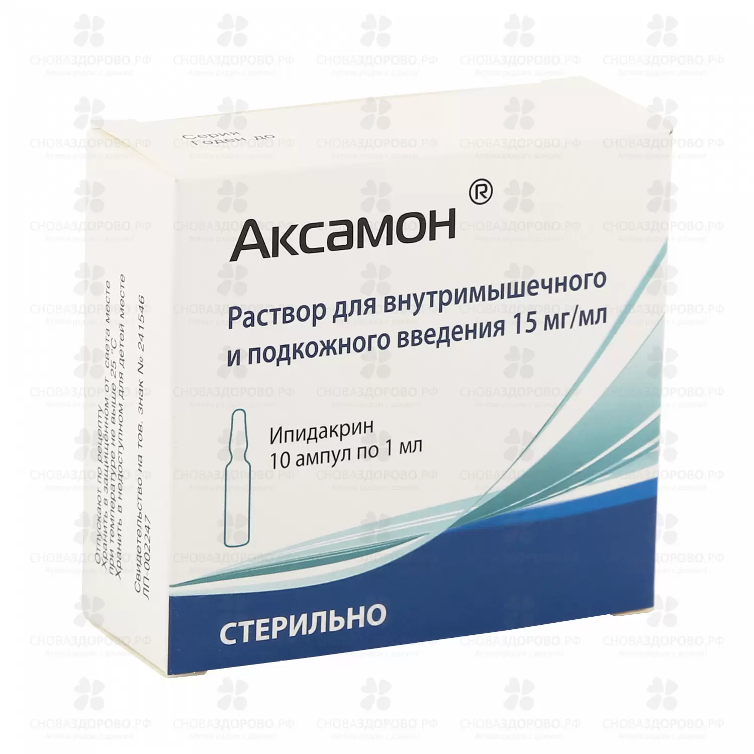 Аксамон раствор для внутримышечного и подкожного введения 15 мг/мл 1 мл ампулы №10 ✅ 27319/06221 | Сноваздорово.рф