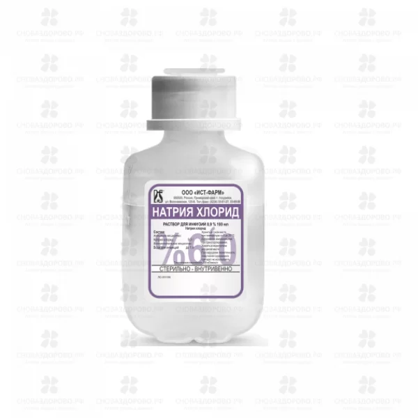 Натрия хлорид раствор для инфузий 0,9% 100мл бутылка п/э (для стационаров) ✅ 17734/06785 | Сноваздорово.рф