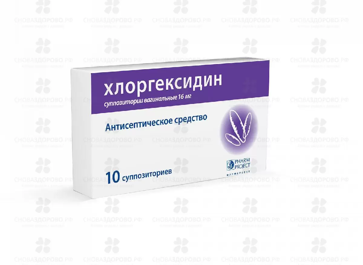 Хлоргексидин супп. вагинальный 16 мг №10 ✅ 22365/06201 | Сноваздорово.рф