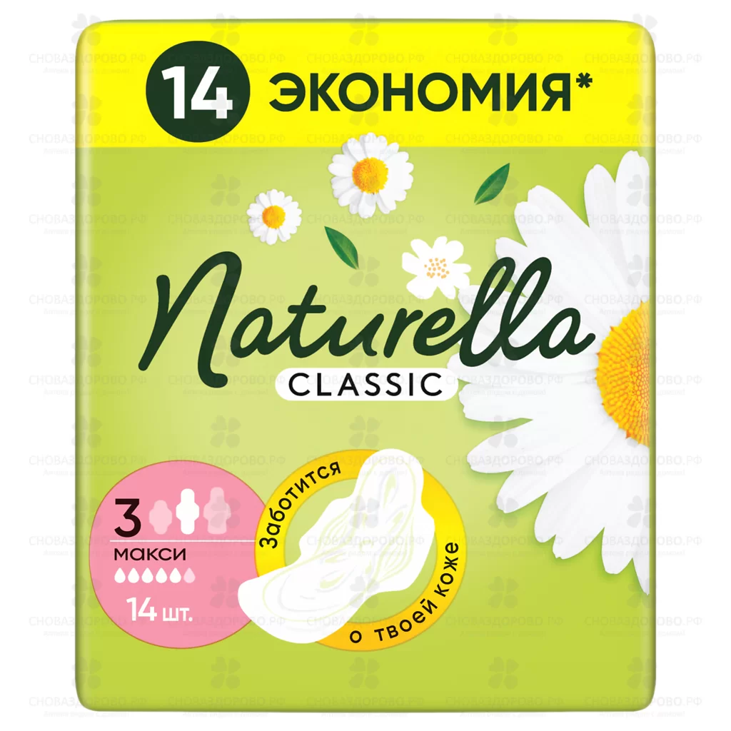Прокладки НАТУРЕЛЛА Классик №14 Ромашка Макси (ароматизированные) ✅ 10778/06270 | Сноваздорово.рф