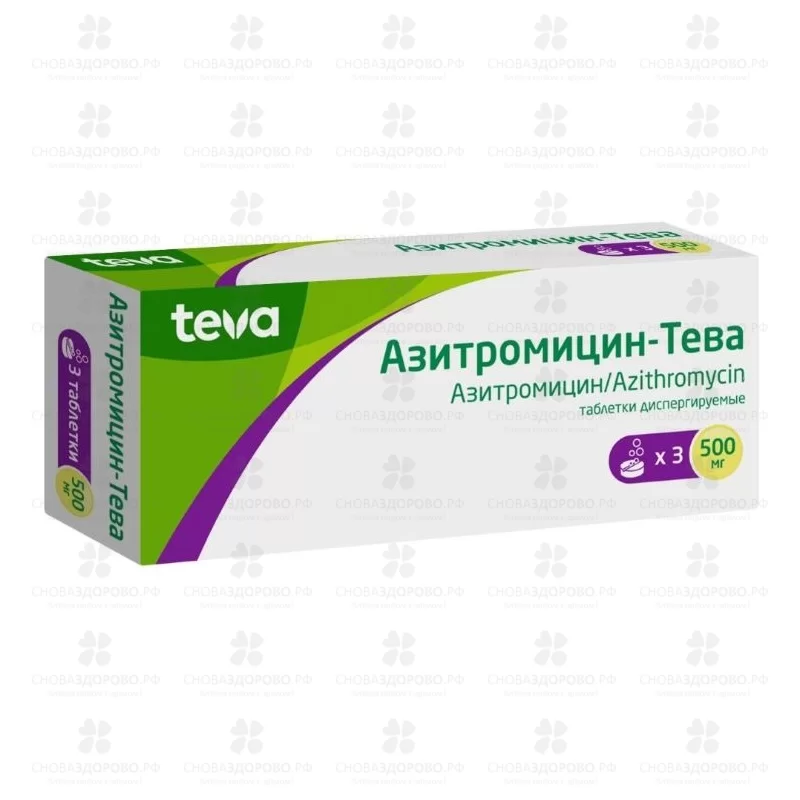 Азитромицин Тева таблетки диспергируемые 500мг №3 ✅ 38305/06860 | Сноваздорово.рф