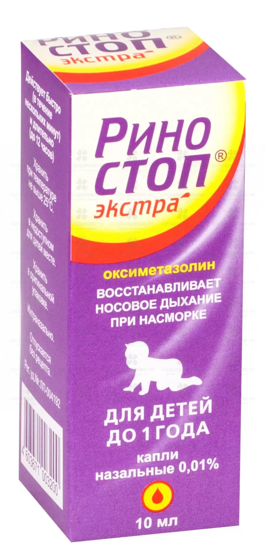 Капли экстры. Риностоп Экстра капли назальные. Риностоп 0,1% капли наз 10мл Лекко. Риностоп Экстра для детей. Риностоп для детей от 1.