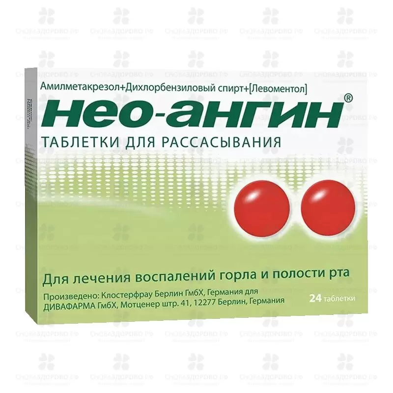 Нео-Ангин таблетки для рассасывания №24 ✅ 01625/06314 | Сноваздорово.рф