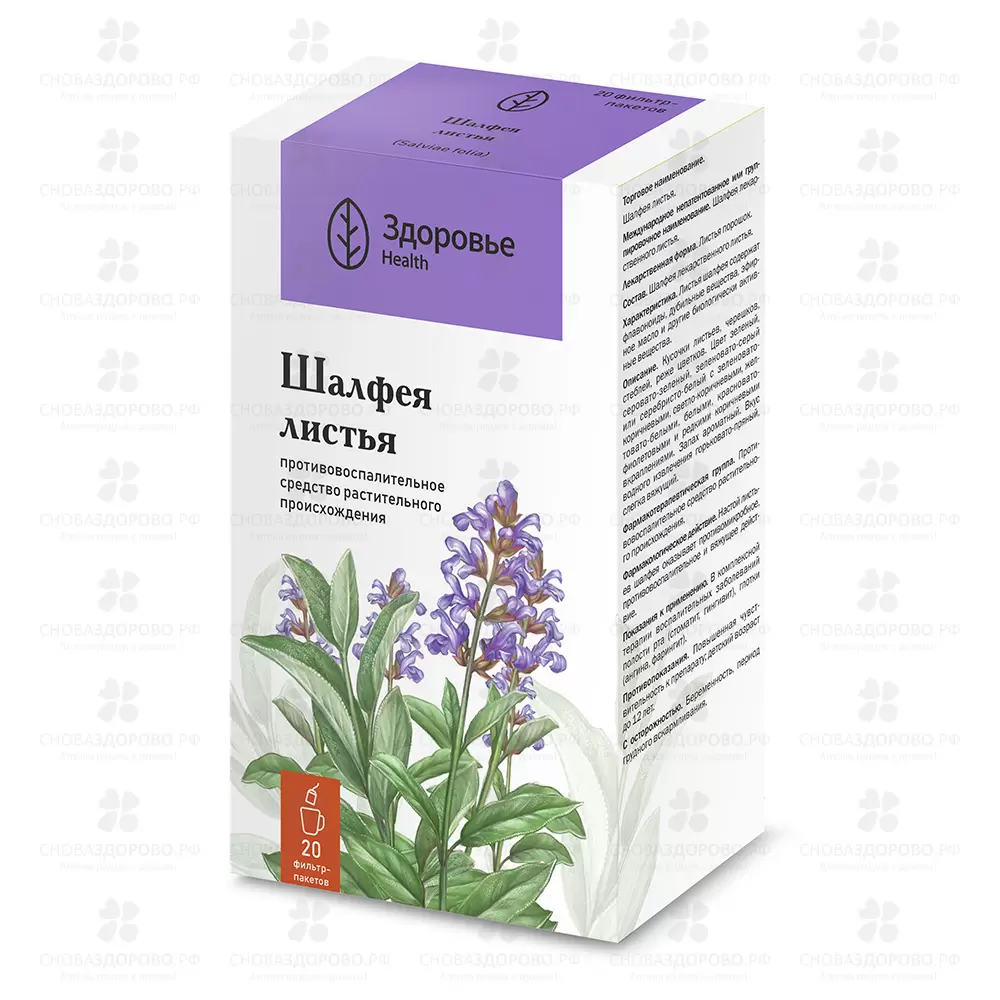 Шалфея листья фильтр-пакеты 1,5г №20 ✅ 04492/06978 | Сноваздорово.рф