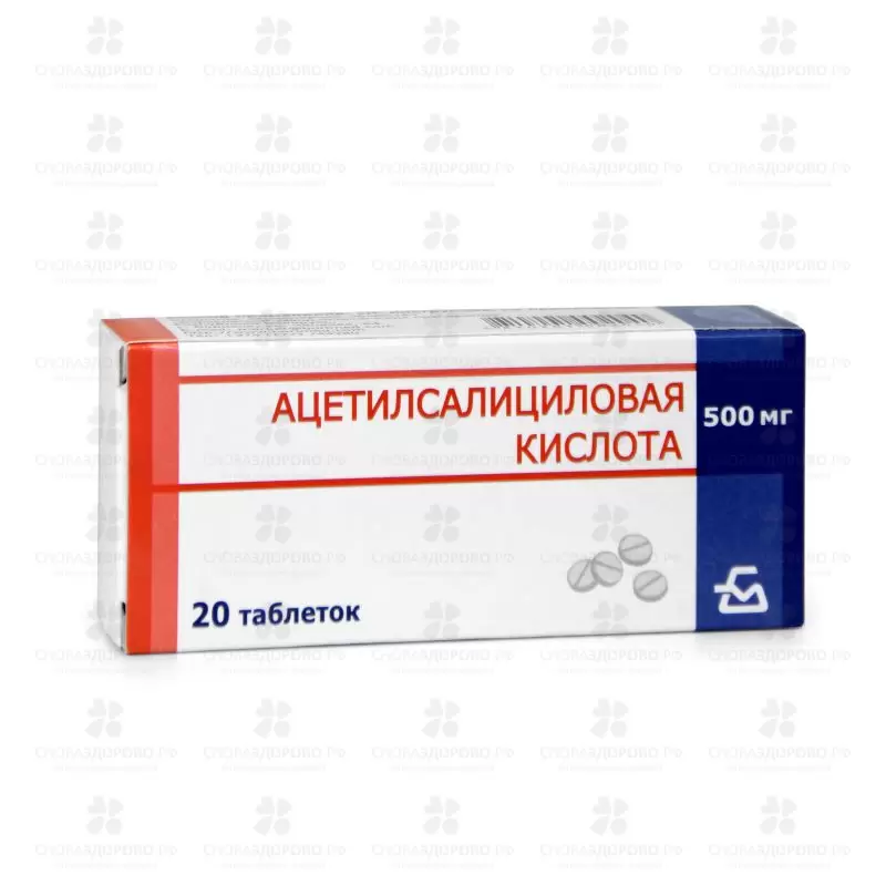 Ацетилсалициловая кислота таблетки 500 мг №20 конт. яч. ✅ 29020/06726 | Сноваздорово.рф
